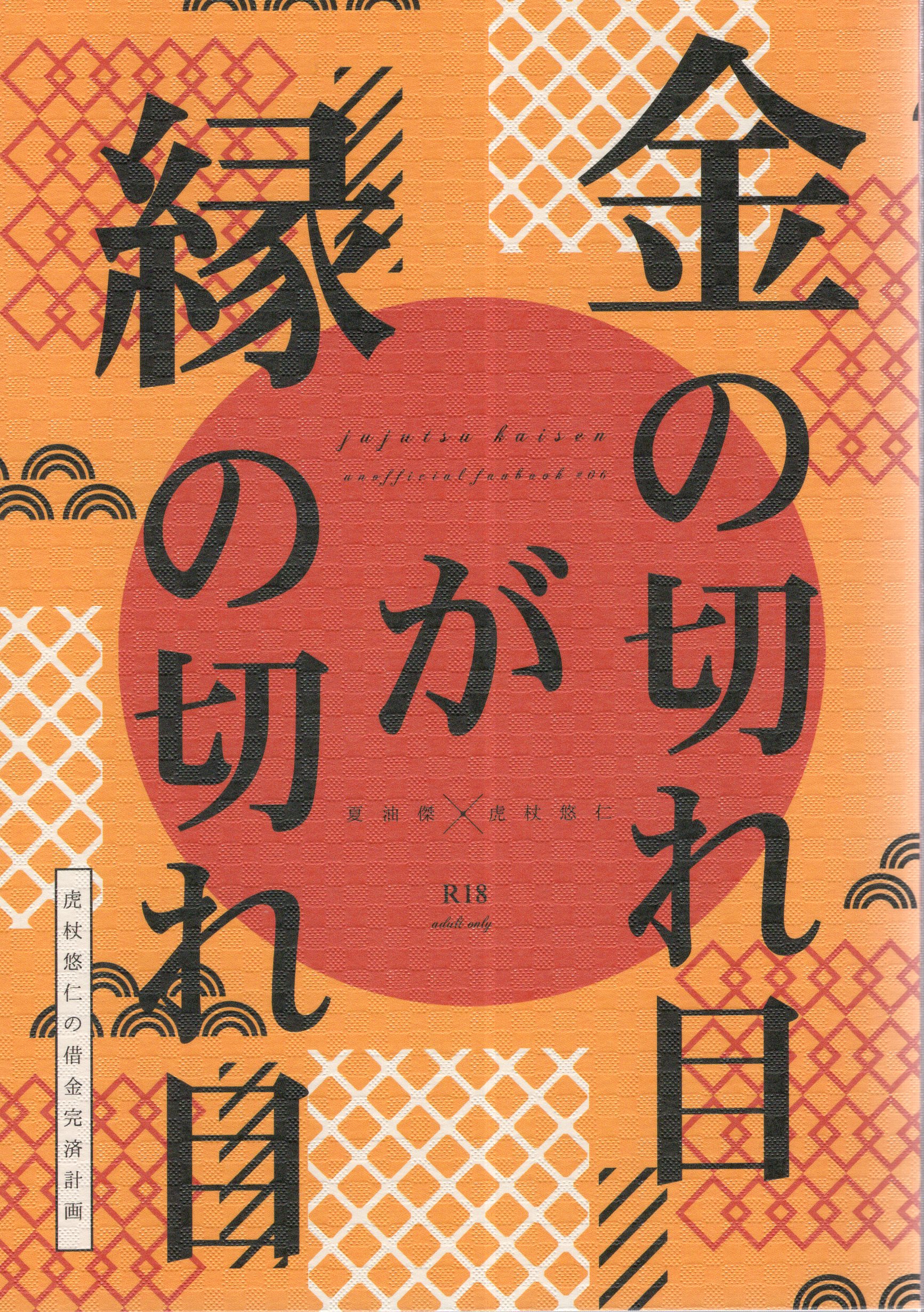 週末 (桐生) 金の切れ目が縁の切れ目 まんだらけ Mandarake