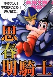 ASTRO BOY (Tetsuwan Atom)