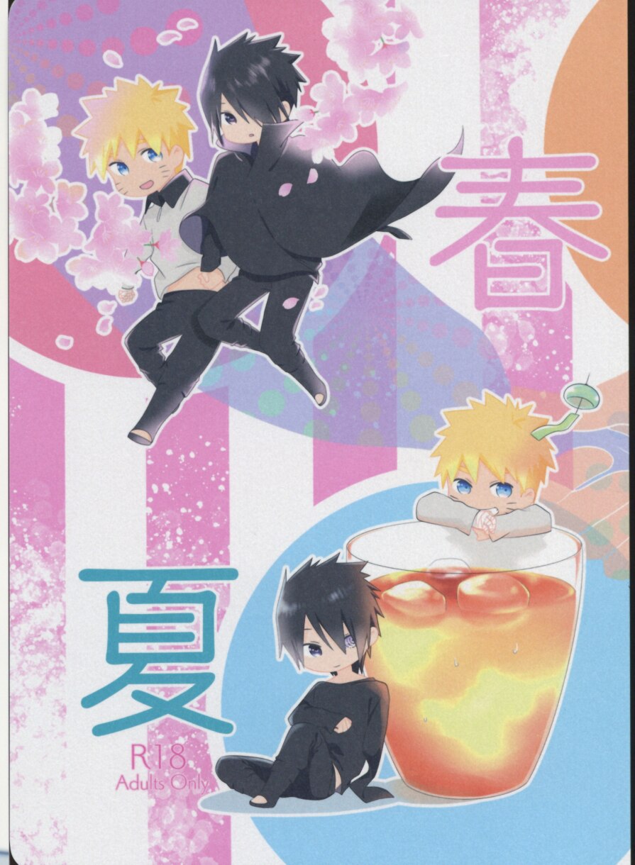 鱗 ゆず風味 白 アヤメ 春夏秋冬 合同誌 Naruto まんだらけ Mandarake