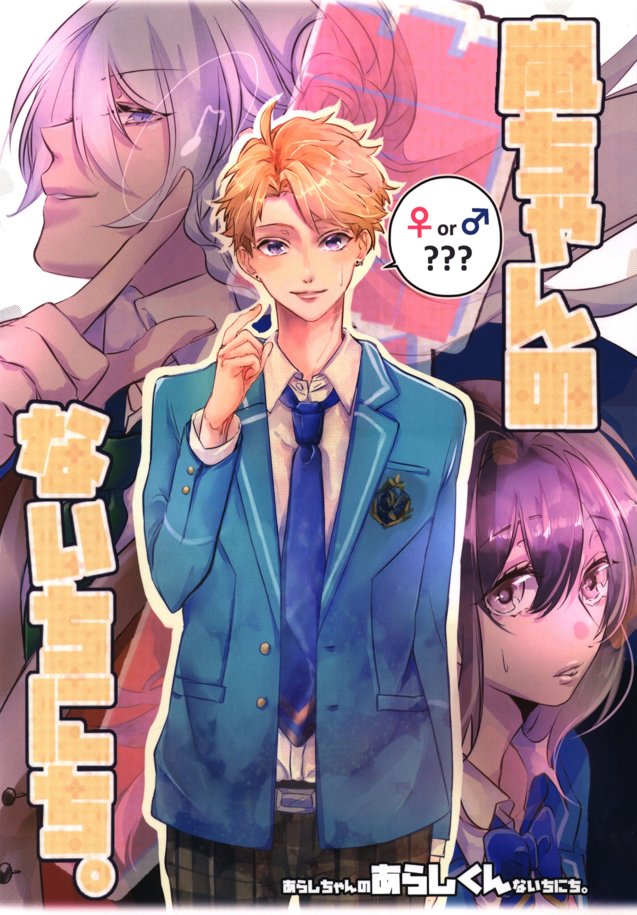 T Drop 紫野 嵐ちゃんの嵐くんないちにち まんだらけ Mandarake