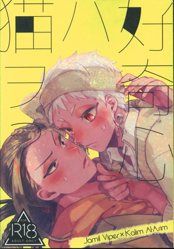 Yacht Kn 好奇心ハ猫を まんだらけ Mandarake