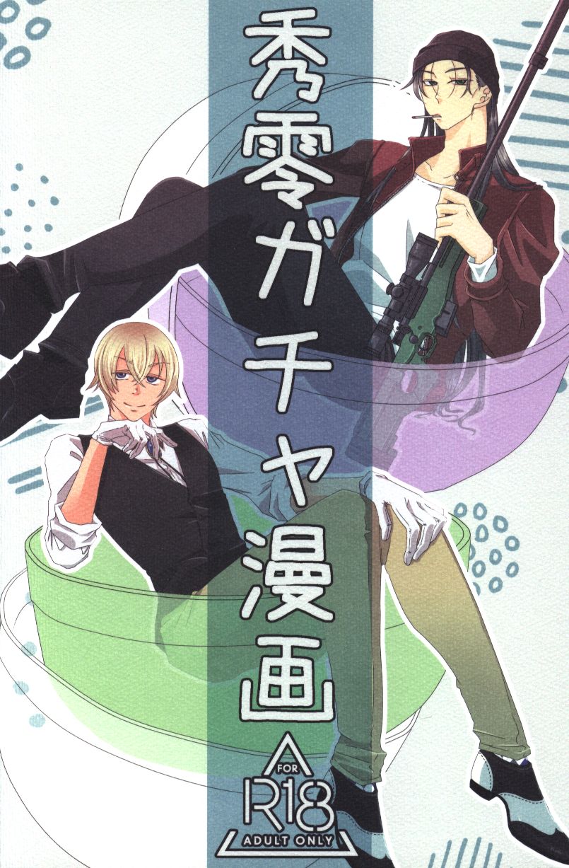 かにかま 竹里 秀零ガチャ漫画 まんだらけ Mandarake