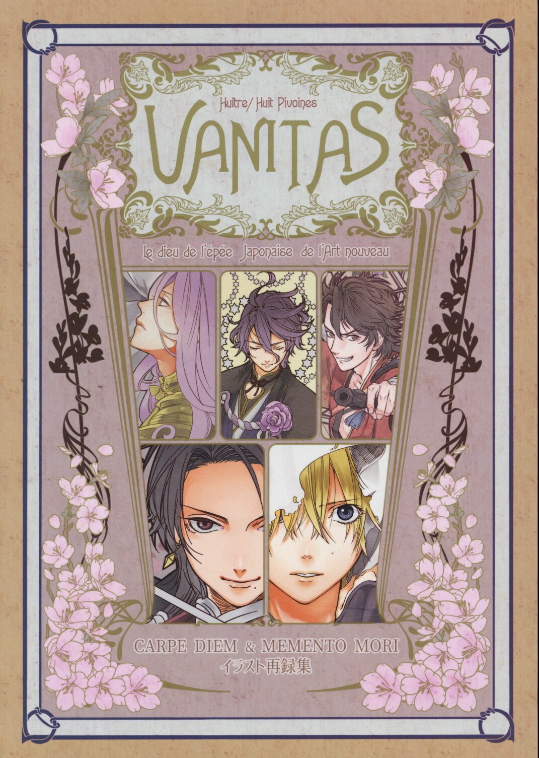 八つ牡丹 牡蠣 Vanitas イラスト集 刀剣乱舞 まんだらけ Mandarake