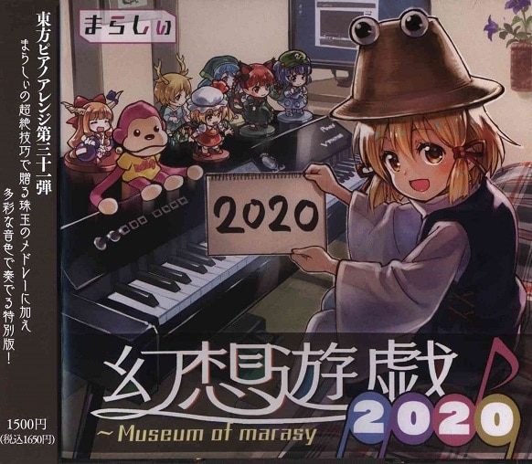 marasy まらしぃ 幻想遊戯CDセット 通販情報 www.esn-spain.org