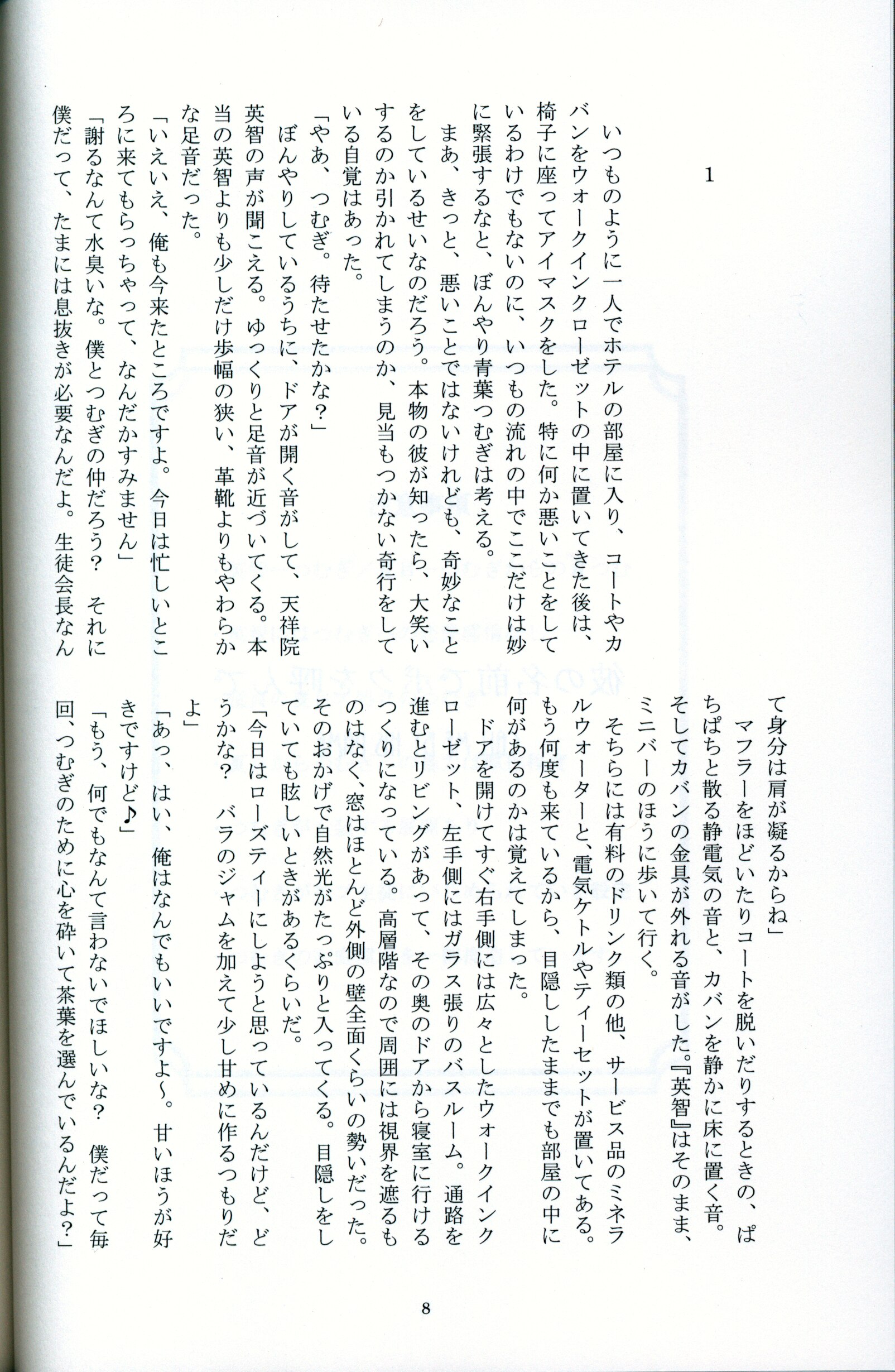 ブレイクタイム 香月萌花 彼の名前でボクを呼んで まんだらけ Mandarake