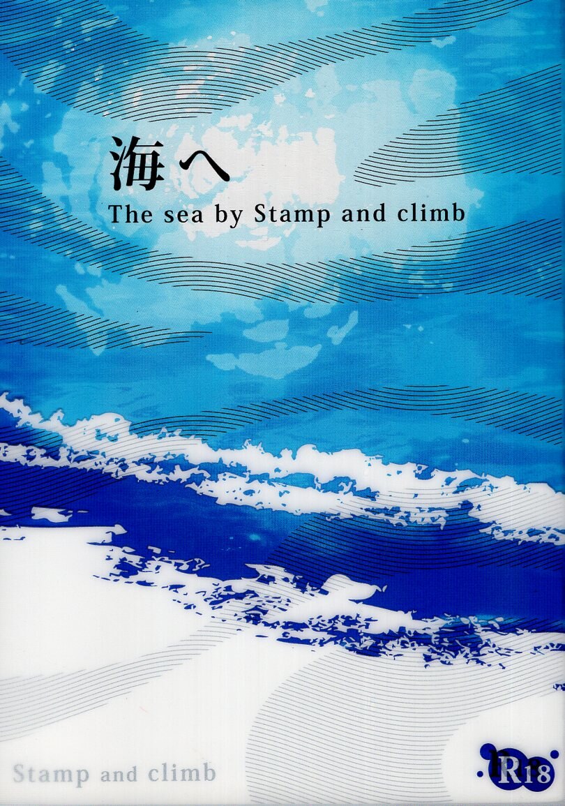 Stamp Climb Ririri Mica 海へ 合同誌 進撃の巨人 まんだらけ Mandarake