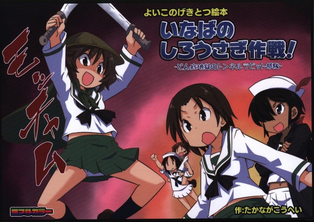 甲冑娘 たなかこうへい ピアイ才 よいこの激突絵本 第6巻 まんだらけ Mandarake