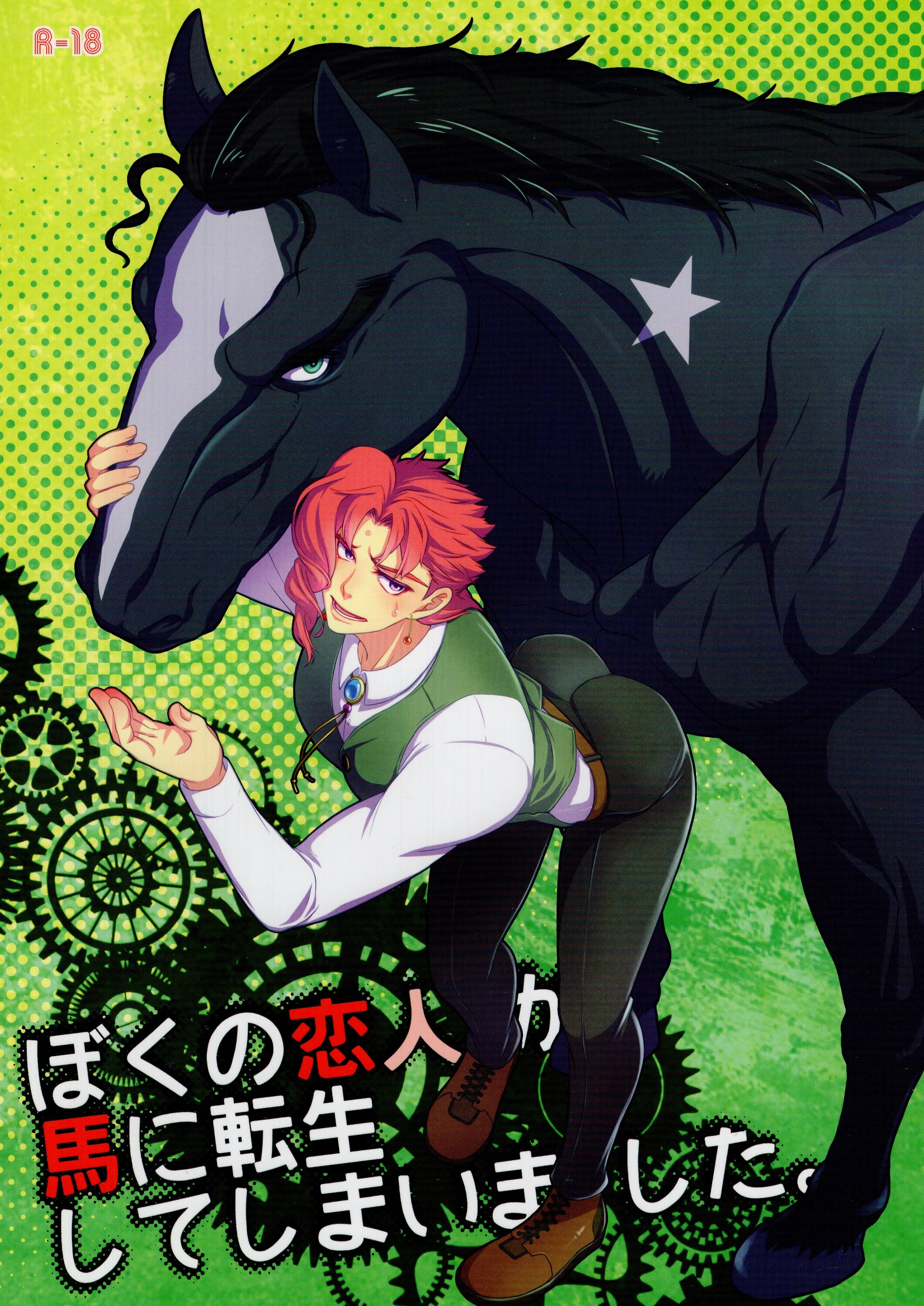 Jotaro horse and kakyoin