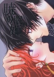 暁のヨナ