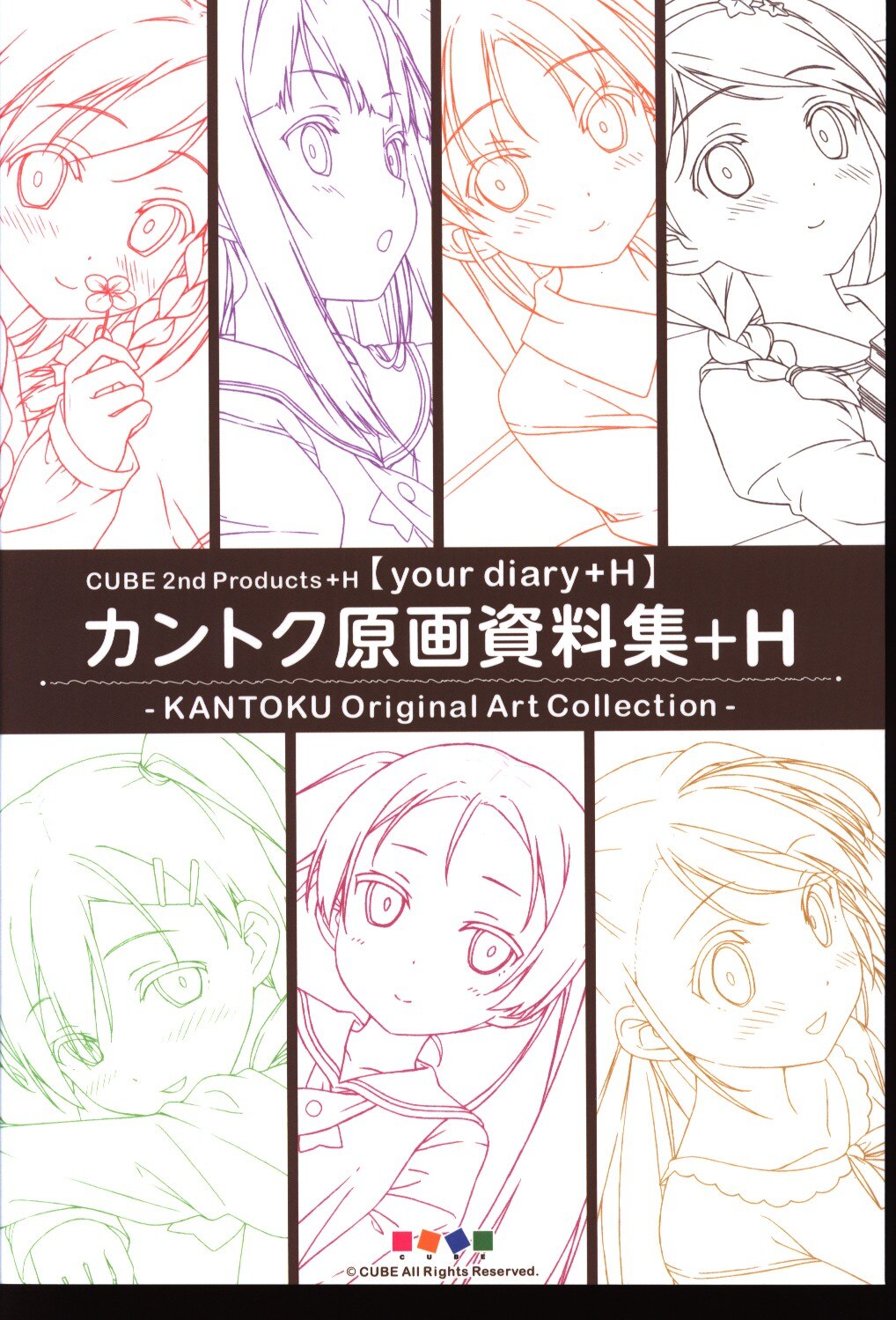 Cube カントク カントク原画資料集 H Your Diary H まんだらけ Mandarake