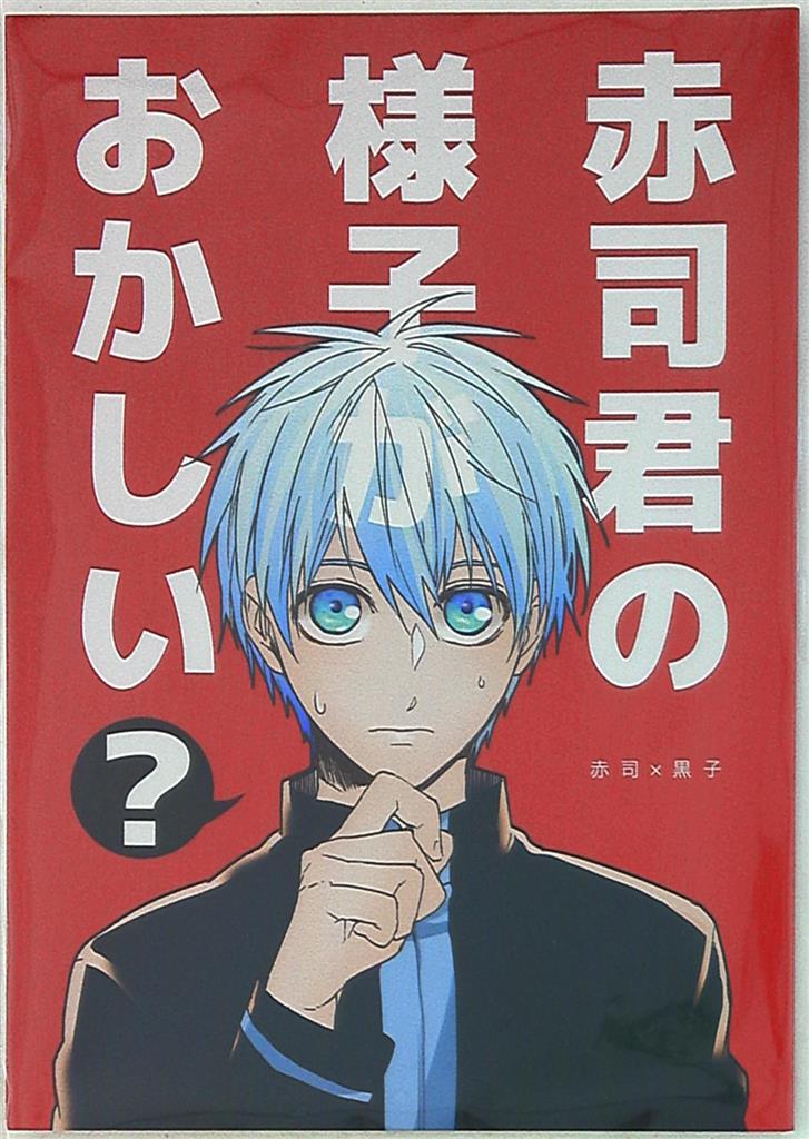 プラリー 黒子のバスケ つづき紗綾 赤司君の様子がおかしい まんだらけ Mandarake