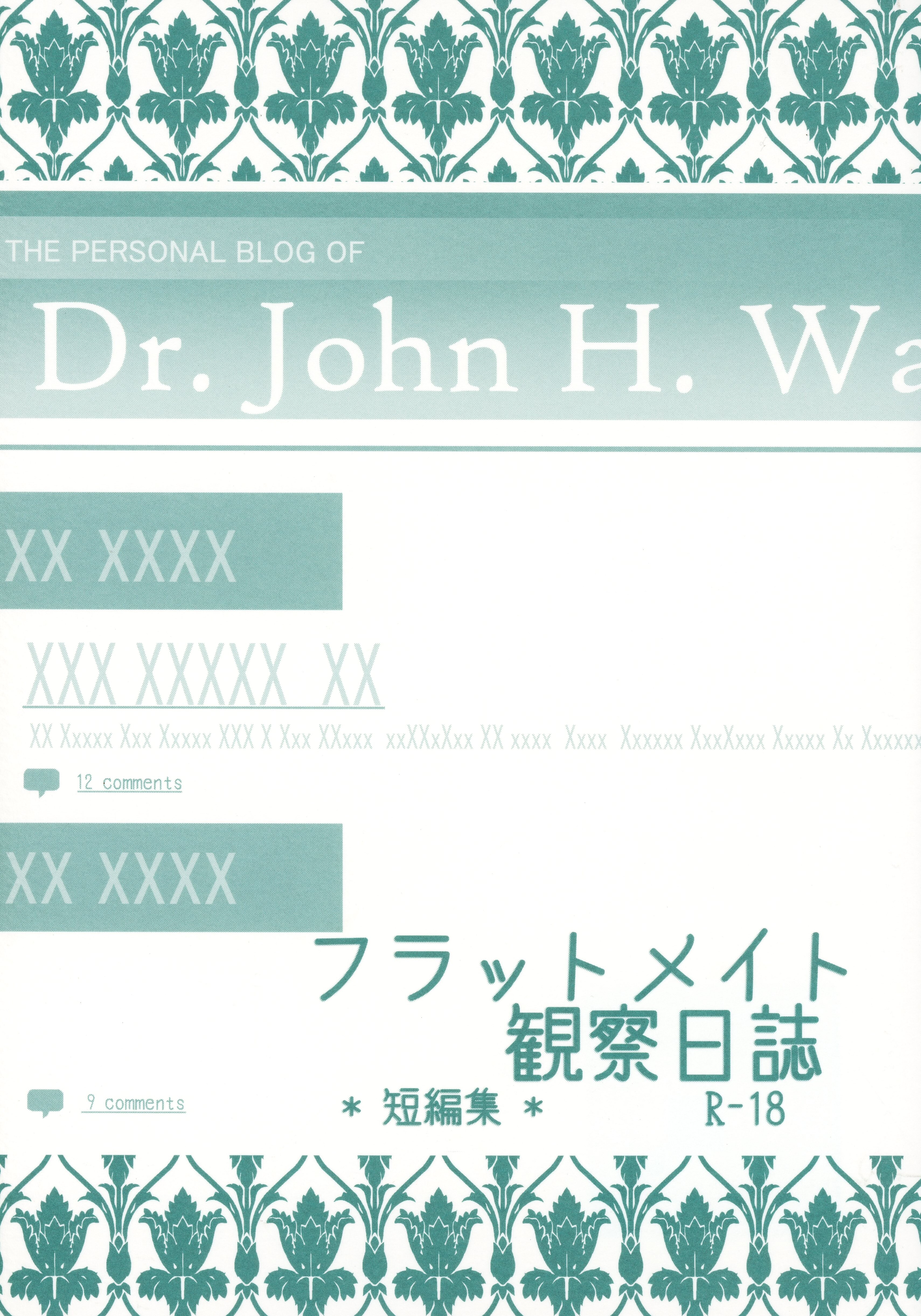 明治 明治ちょこ Dr John H Watson フラットメイト観察日誌 短編集 まんだらけ Mandarake
