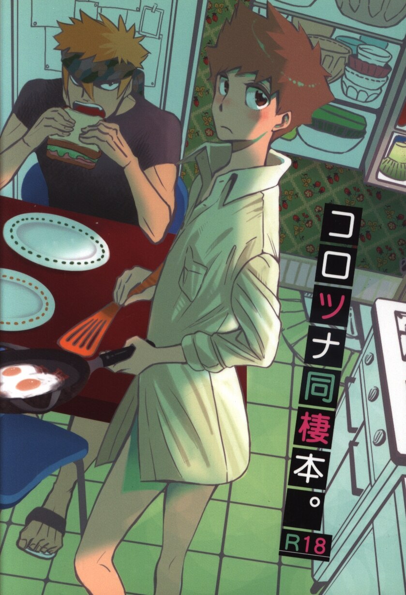 Anthology Anthology Korotsuna Cohabitation Book Anthology Mandarake Online Shop