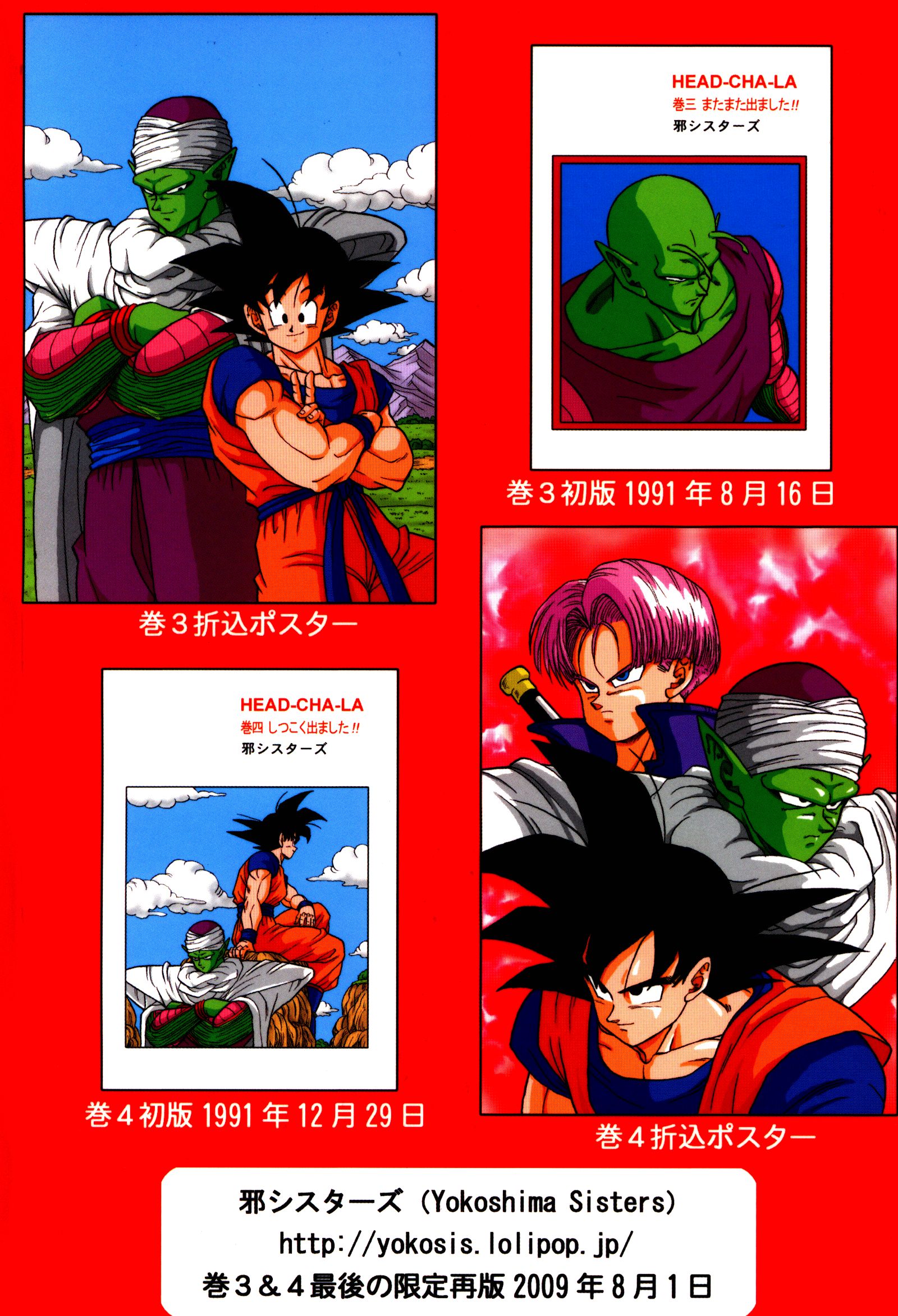 ドラゴンボール同人誌「HEAD-CHA-LA/へっちゃら」全8巻 邪シスターズ - 同人誌