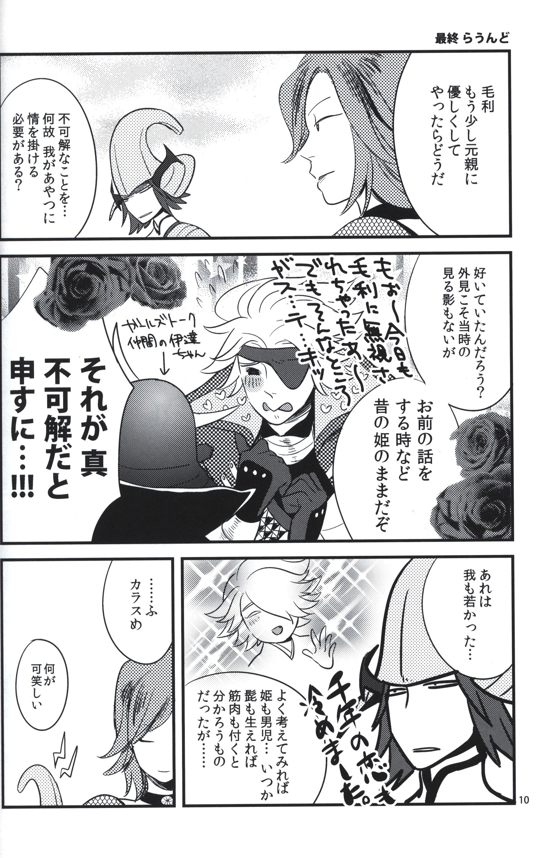 のうわく S乃 カラスなぜ妬くの まんだらけ Mandarake