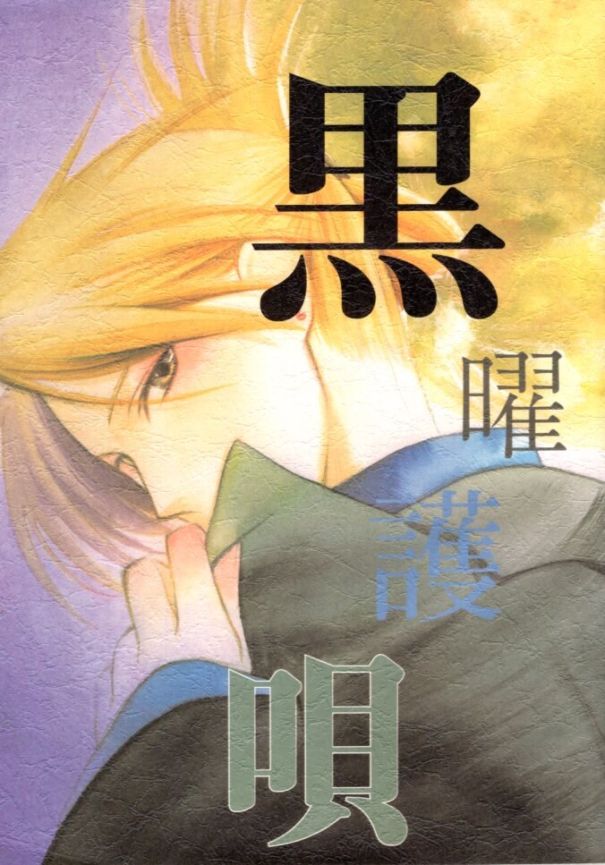 Replica Zone 睦月れい 黒曜護唄 まんだらけ Mandarake