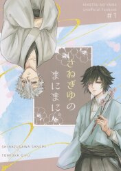 まんだらけ | ラララ(池袋店) 女性同人 - 【2022/8月】冨樫帝国/冨樫