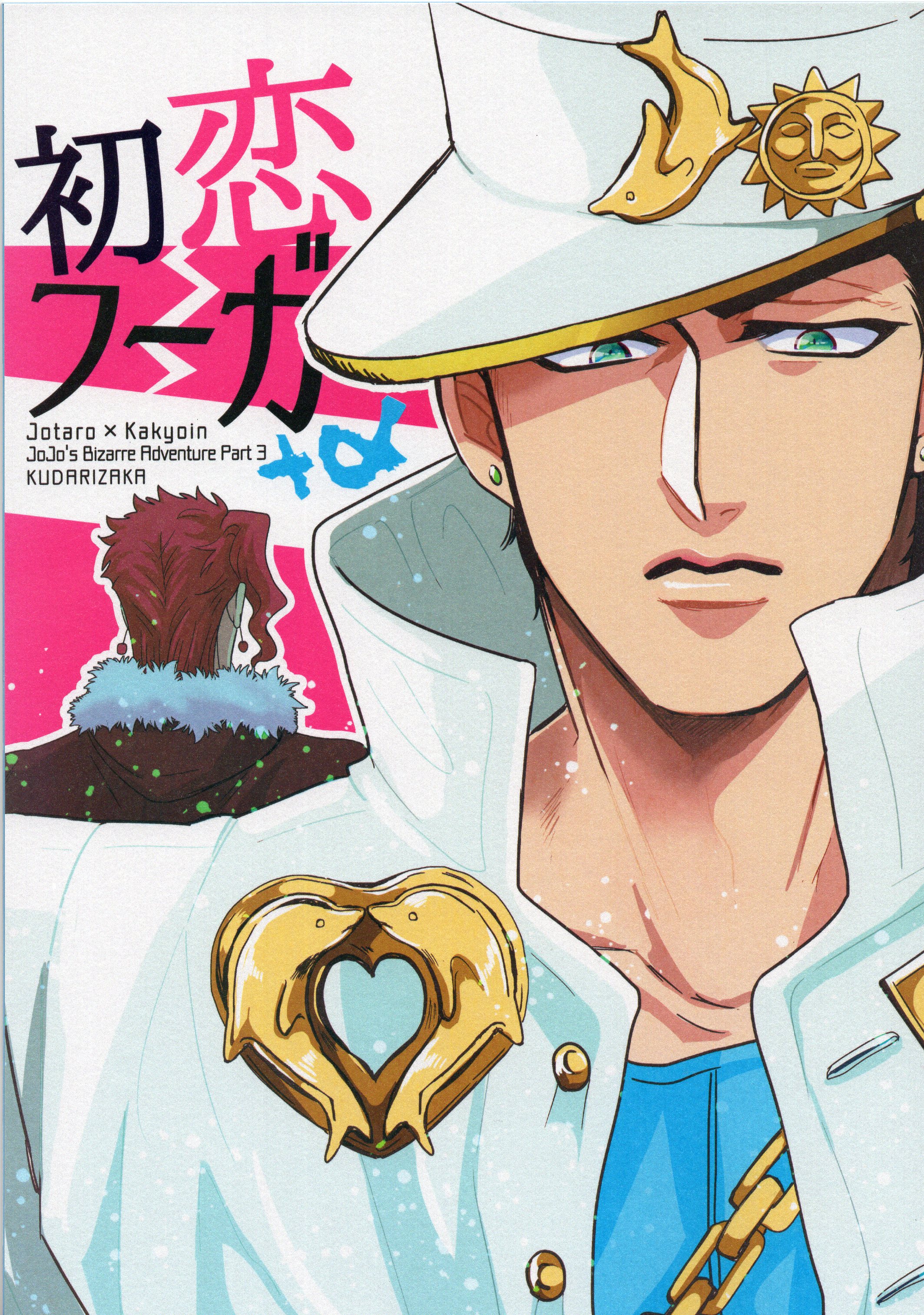 Kudarizaka (Sakamoto) Hatsukoi fugue + α | Mandarake Online Shop