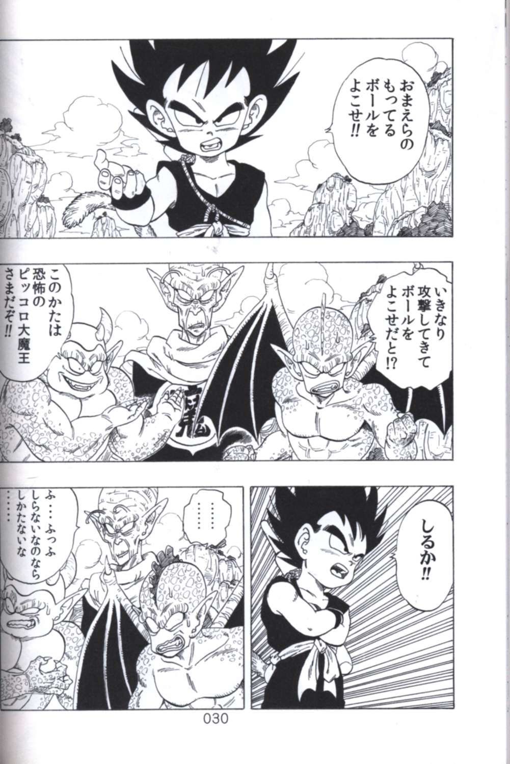 ドラゴン画廊 (ドラゴン画廊・リー) ドラゴンボール DB菜と勇者