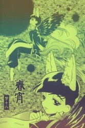 Aozora Kataomoi