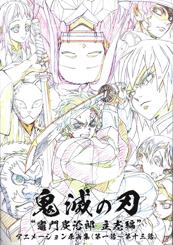 Animated CD Demon Slayer: Kimetsu no Yaiba by Risshi Tanjiro Kamado  Original original soundtrack, Music software