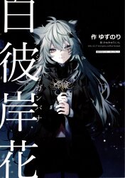 まんだらけ通販 | ゆずのき まんだらけ通販 | ゆずのき
