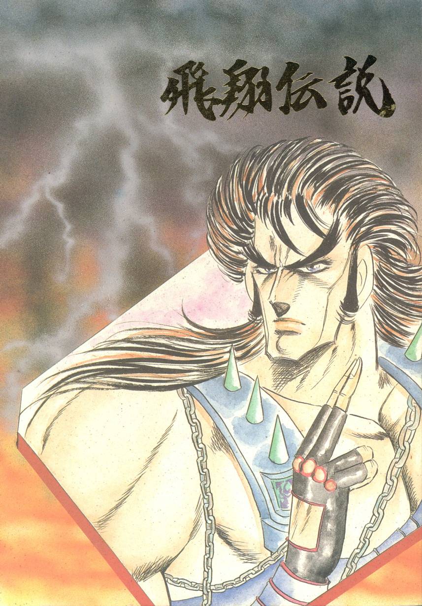 Urgent Project 盆暮こおぞお マイケル シェンカー 飛翔伝説 魁 男塾 まんだらけ Mandarake