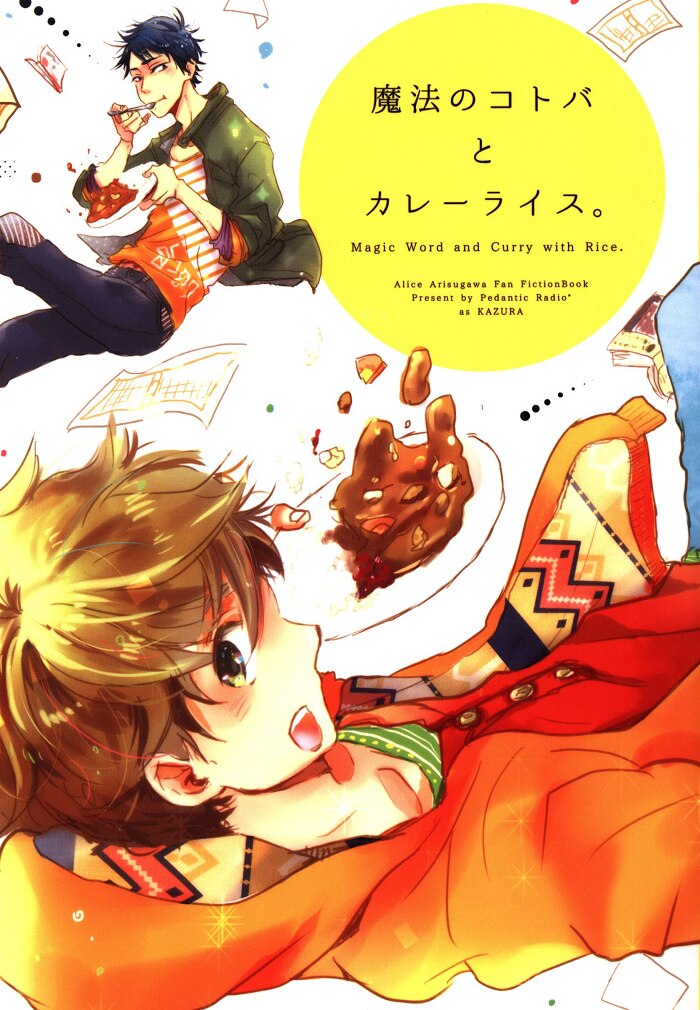 mandarake | pedantic radio (kazura) magic of words and curry