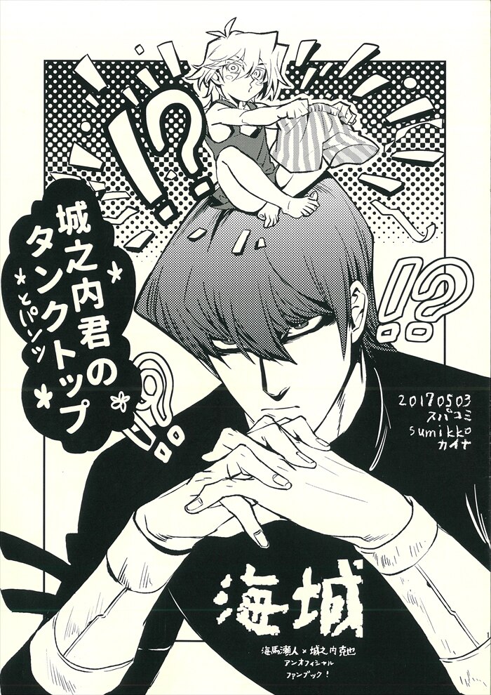Sumikko カイナ 城之内君のタンクトップとパンツ まんだらけ Mandarake