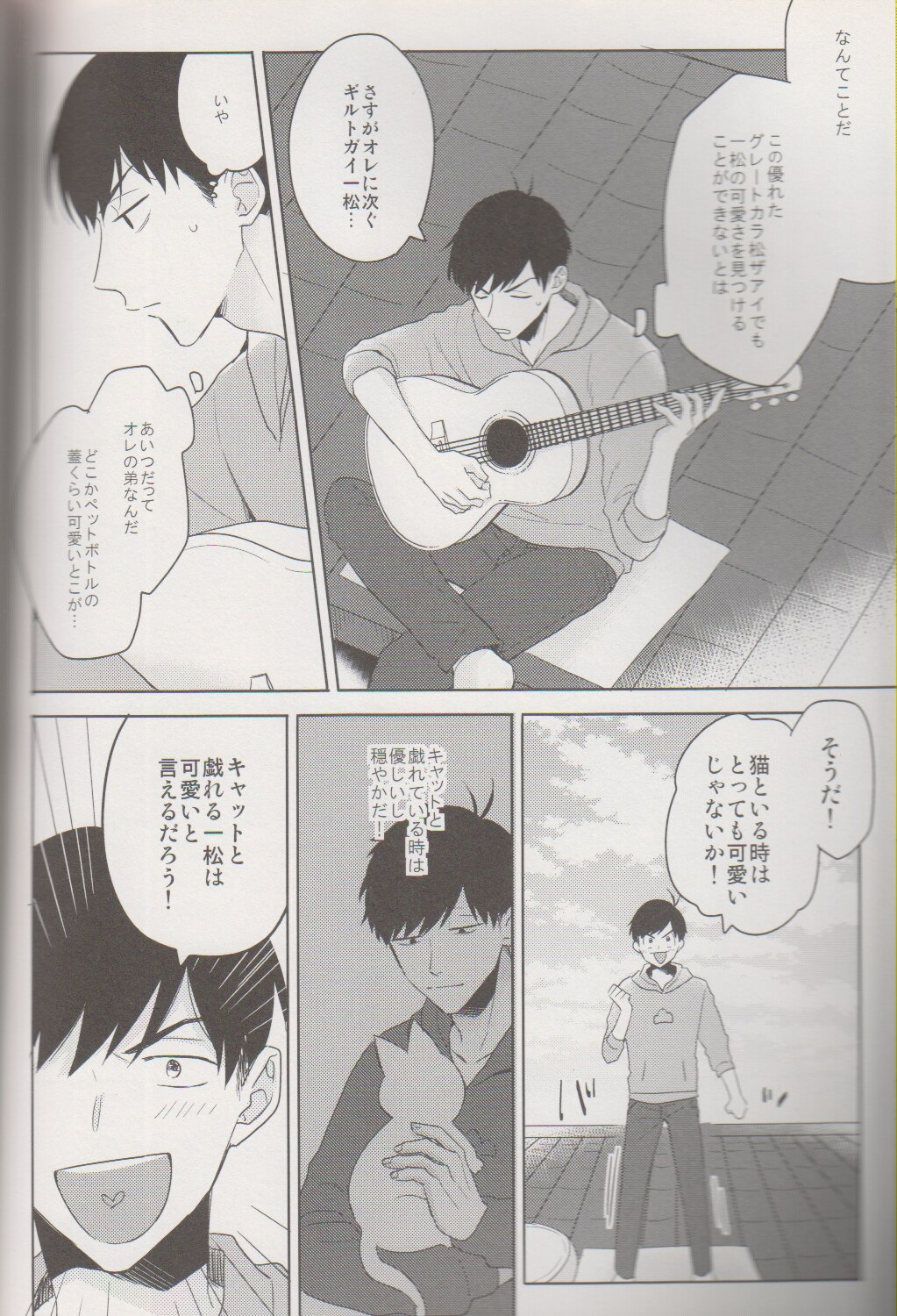 てんかす まつだ 世界でイチバン君が可愛い おそ松さん 松野一松 松野カラ松 まんだらけ Mandarake