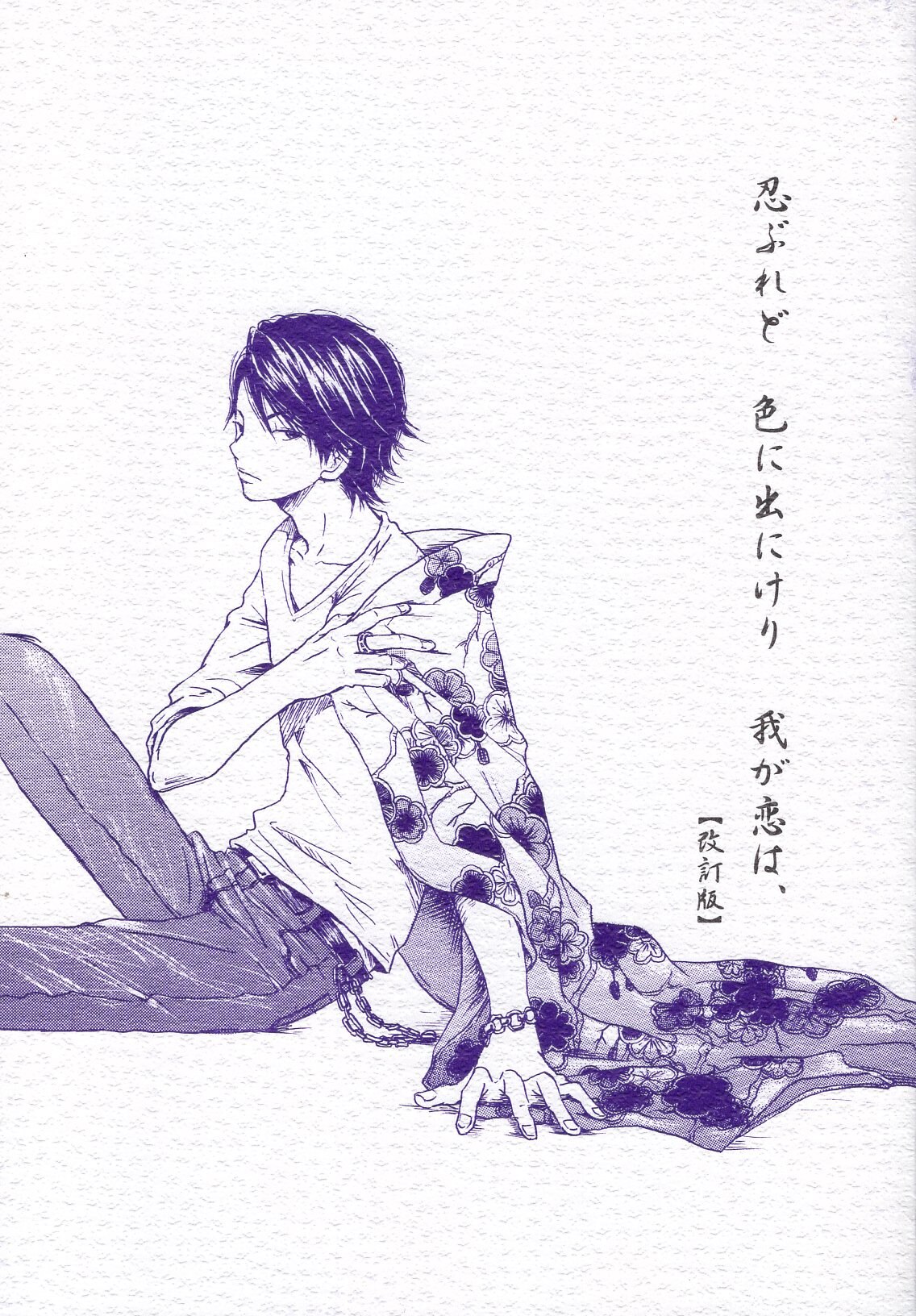 Dog Cat Box みほはるか 忍ぶれど色に出にけり 我が恋は 改訂版 まんだらけ Mandarake