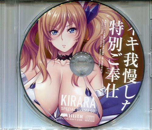 対魔忍RPG コミケ100 鬼崎きらら イキ我慢しながら特別ご奉仕ドラマCD ...
