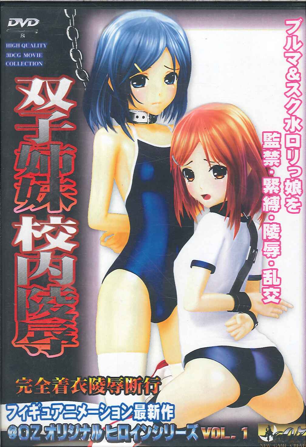 OZ オリジナル 双子姉妹 校内陵辱 | まんだらけ Mandarake