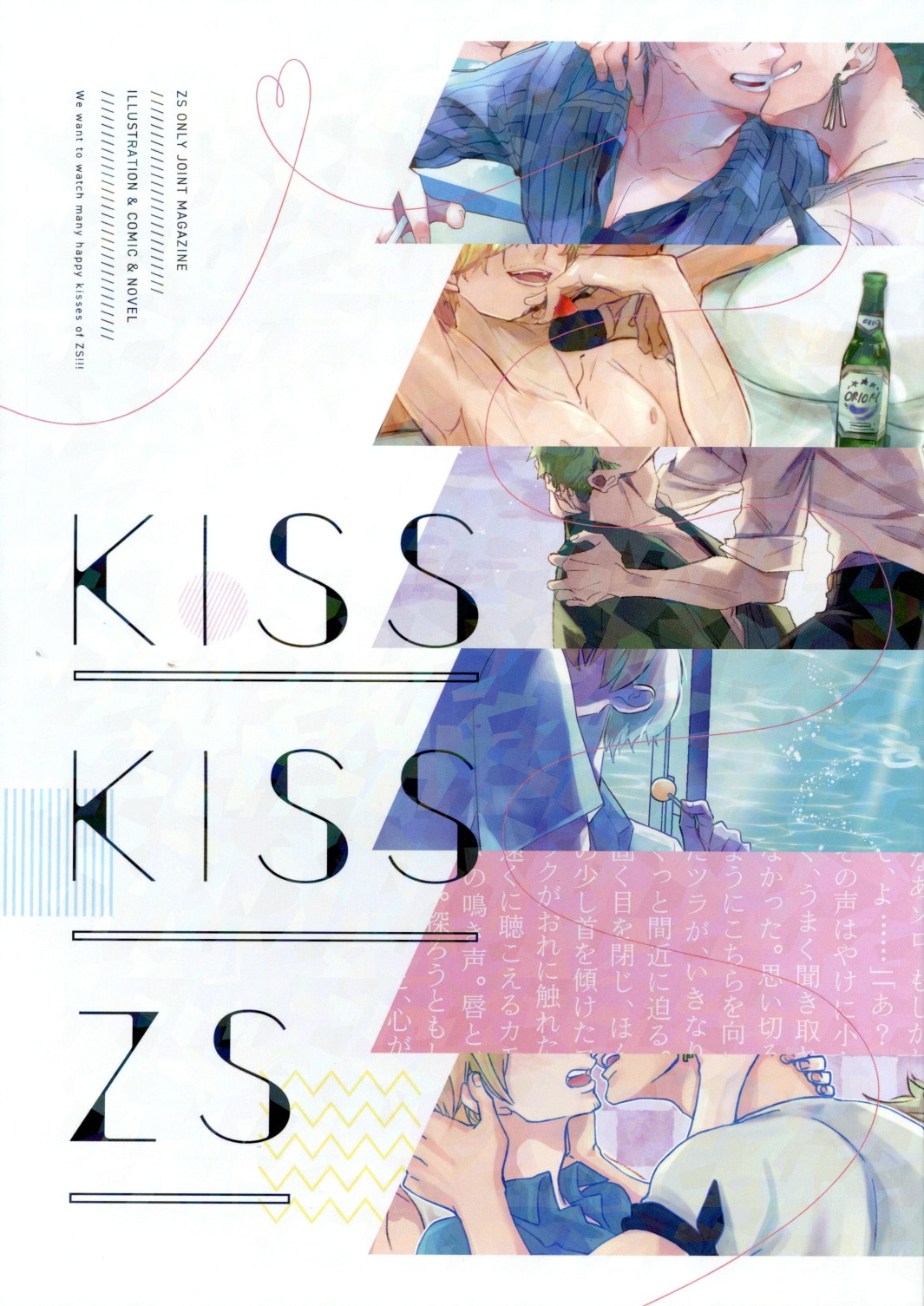 Biんdo 綴屋めぐる Kiss Kiss Zs 合同誌 One Piece まんだらけ Mandarake