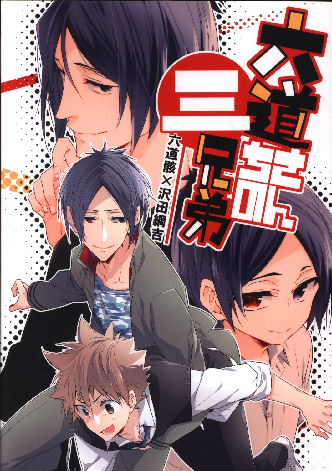 家庭教師ヒットマン REBORN！同人誌 ( 秋吉緋月 )