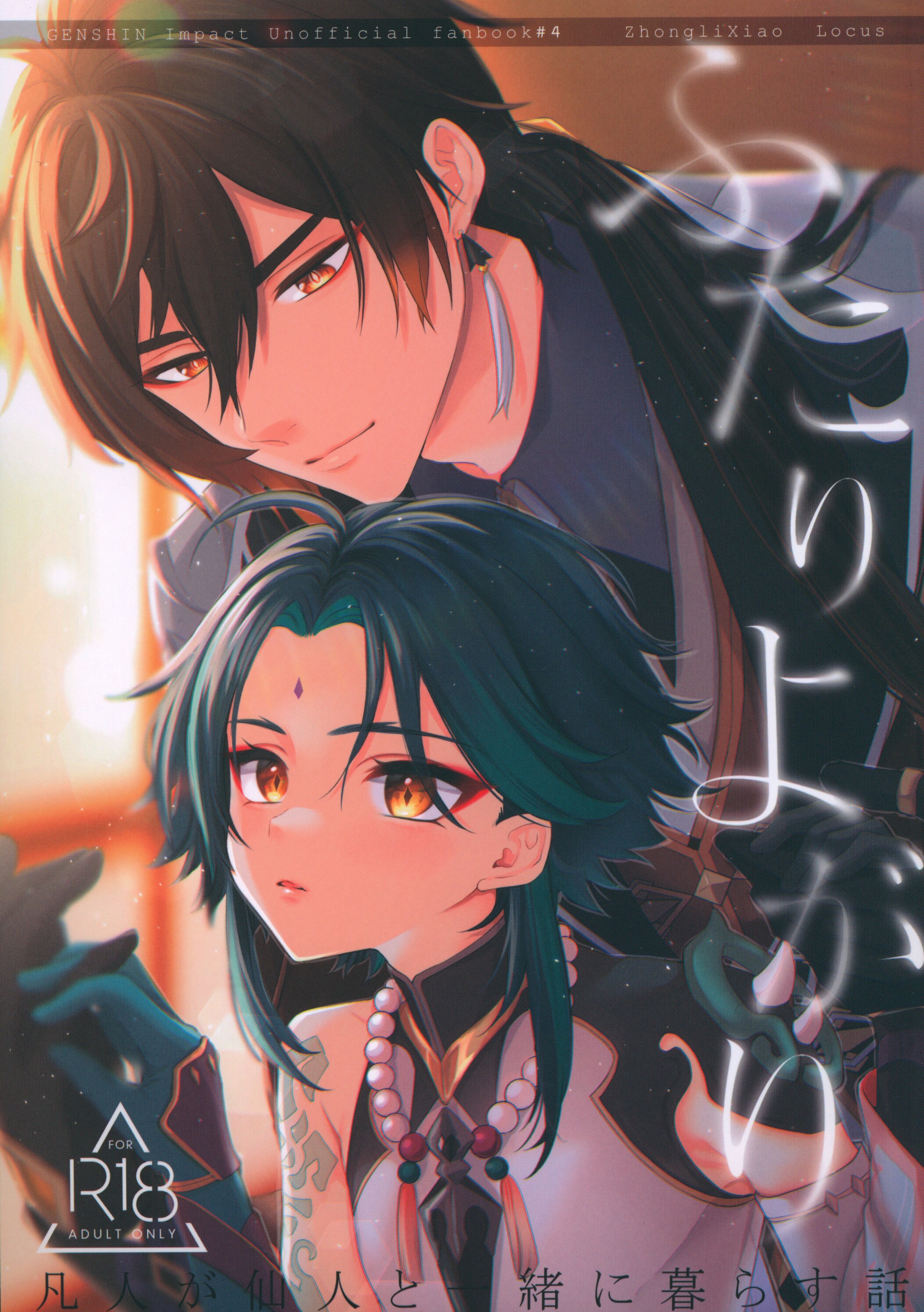 Futari yogari