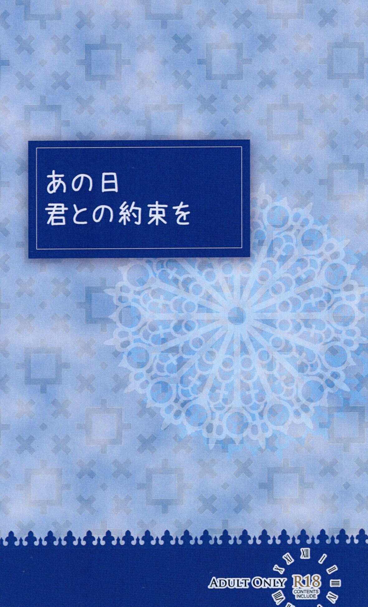 カエルレウム よーこ あの日君との約束を 新書 まんだらけ Mandarake