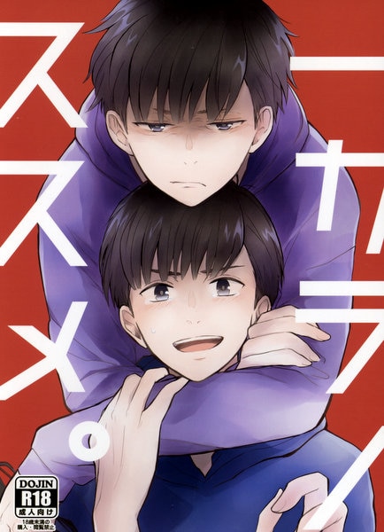 Kirscherise よしいずみはな 一カラノススメ おそ松さん 一松 カラ松 Mandarake Online Shop