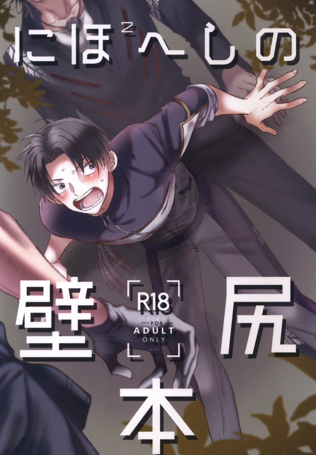 Kabeshiri