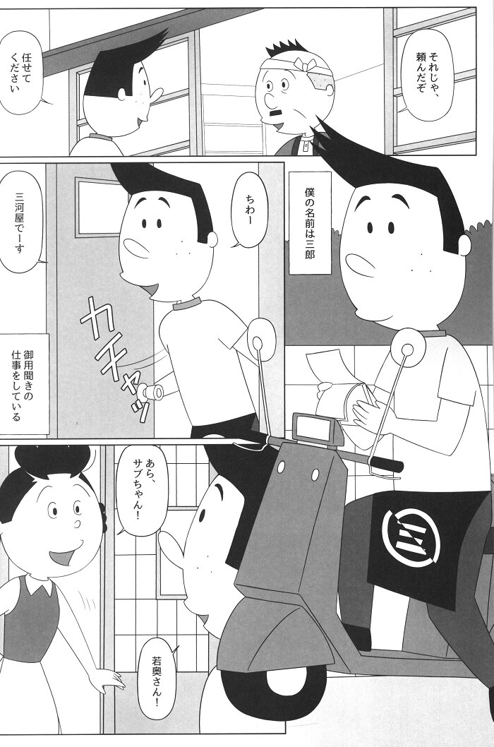 薬屋 こうせいしんやく 三河屋さんの裏のお仕事 状態b まんだらけ Mandarake