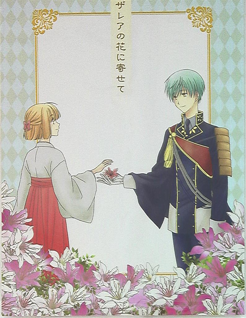 ぽかぽかポルカ 雪待和々 アザレアの花に寄せて まんだらけ Mandarake