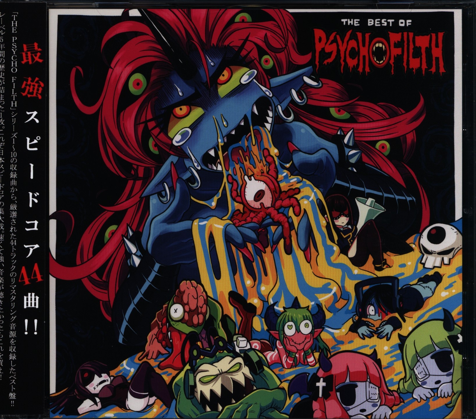 販売証明書付き Psycho Filth Records コンプリートセット (一部除く) - CD
