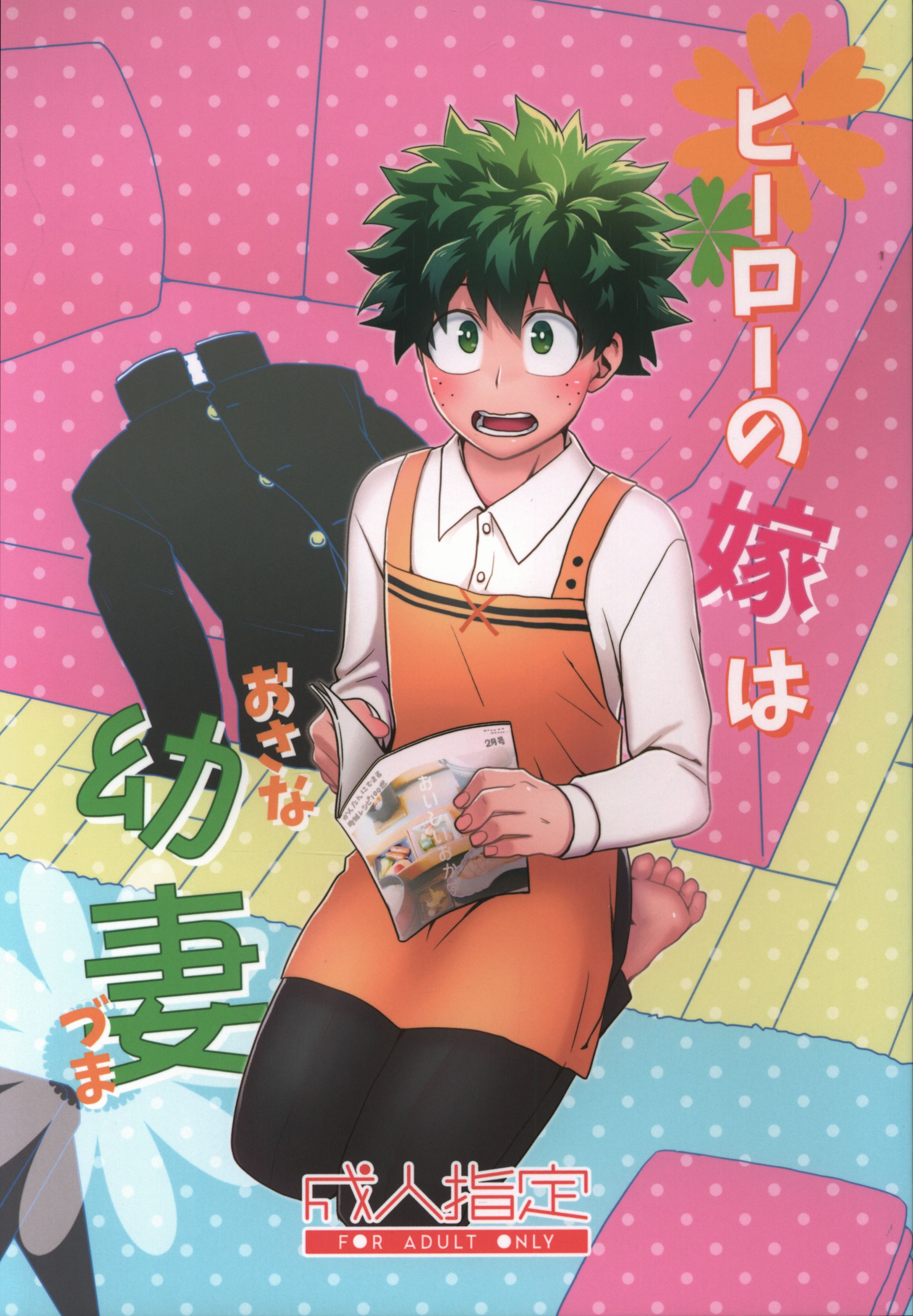 はらぺこてんてこむし てん ヒーロの嫁は幼妻 まんだらけ Mandarake