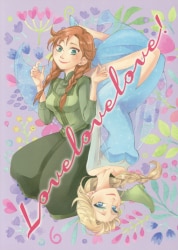 ア●と雪の女王