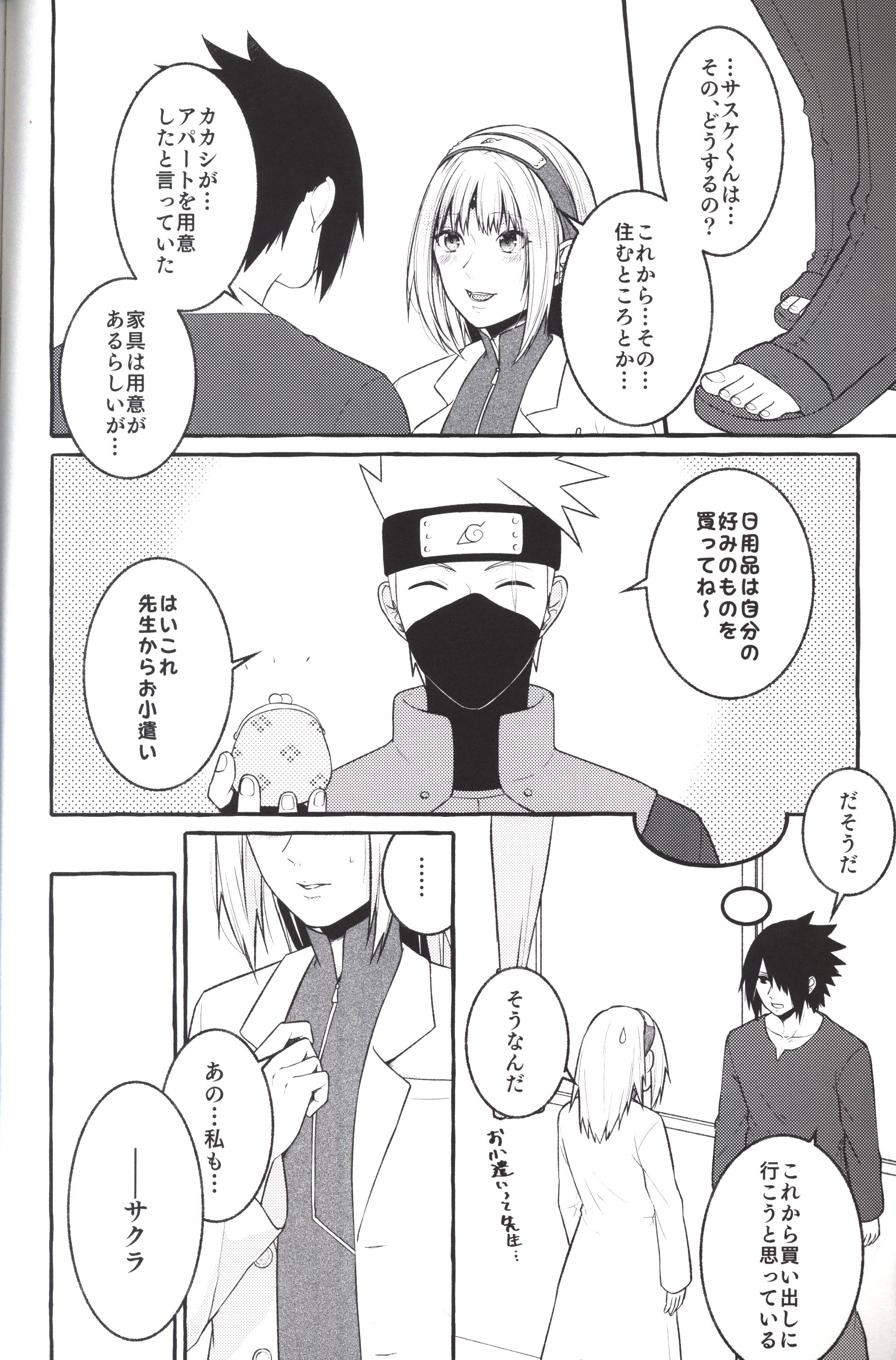 Doujinshi Togijiru (Orin) Kiss after the rain (Naruto Sasuke