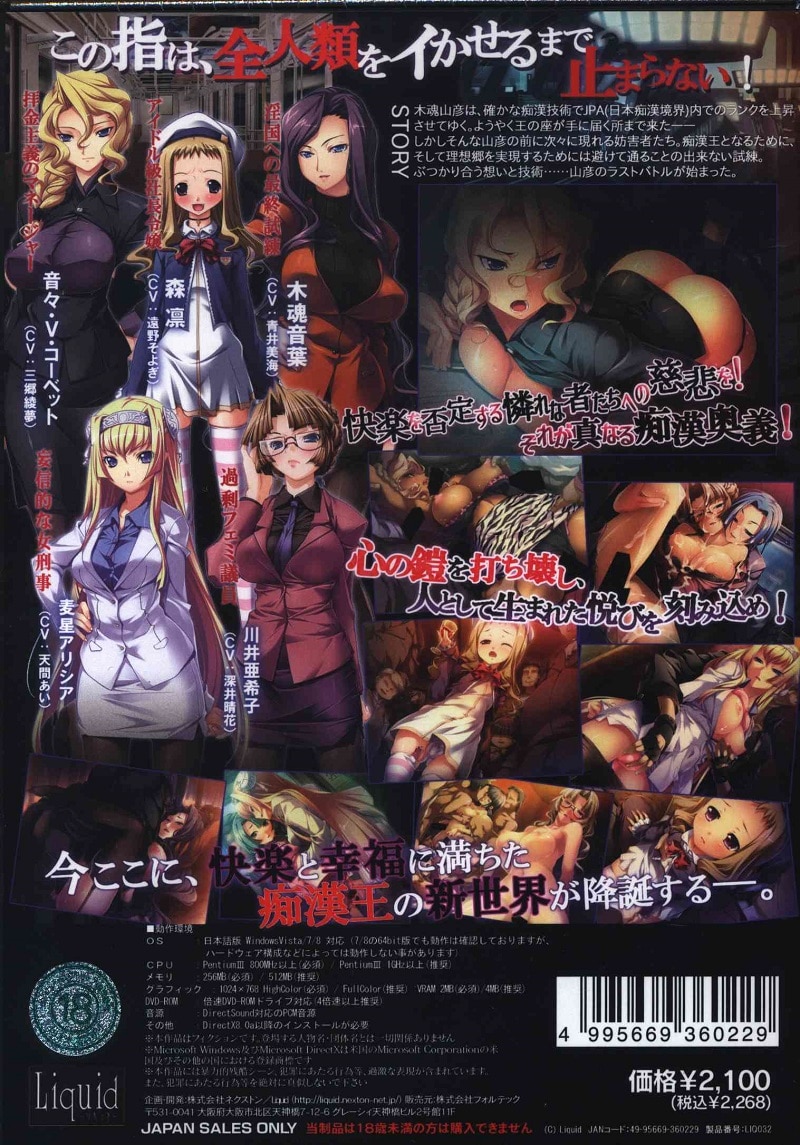 Liquid 痴漢王 -淫国の創造者- | まんだらけ Mandarake