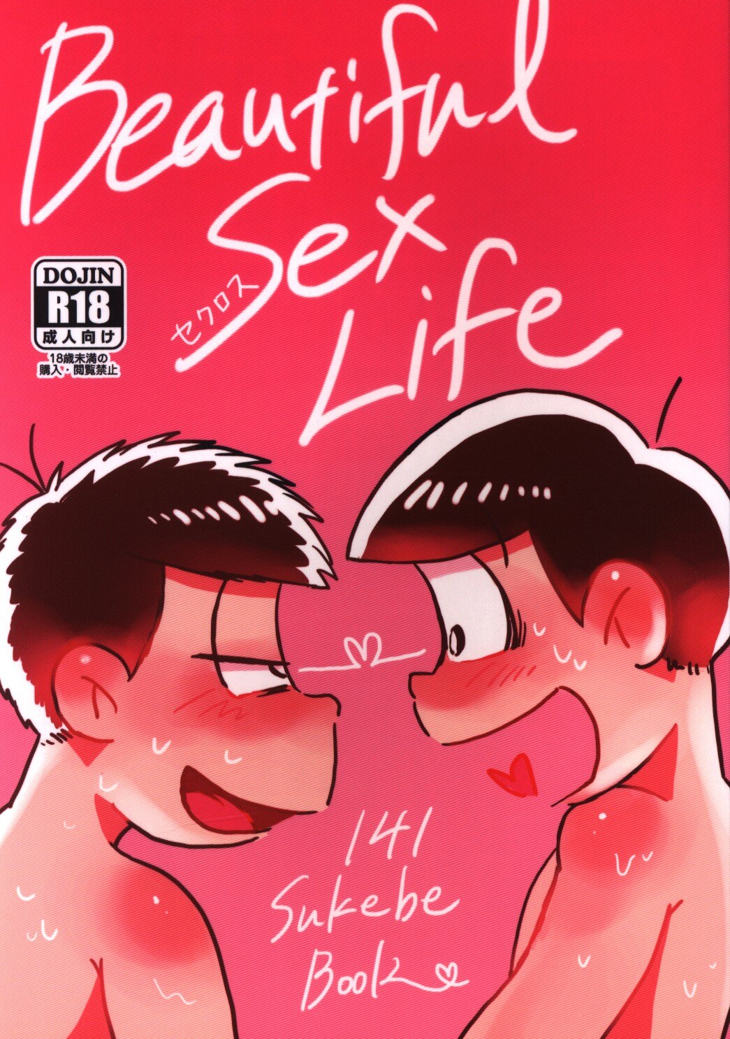 すーぱぁ のば でんそん Beautiful Sex Life まんだらけ Mandarake