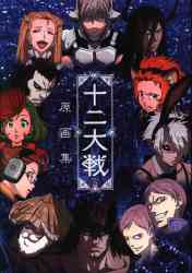 Shueisha Jump J Books NisiOisiN (Nisio Isin) Juuni Taisen: Zodiac War