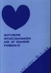 ダイヤのA