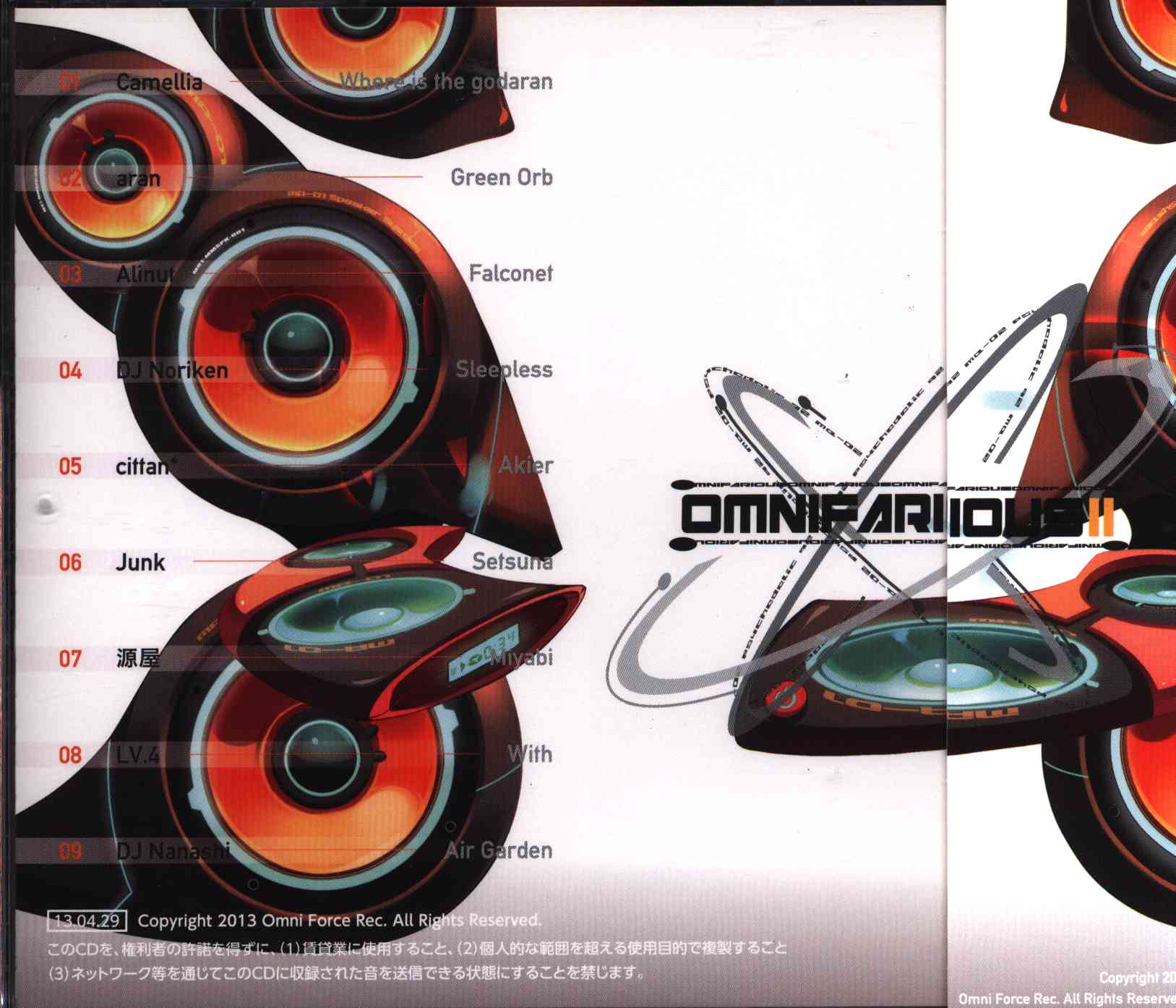 omniforcerecordsomnifariousⅡ